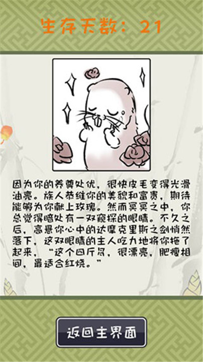 竹鼠活下去游戏