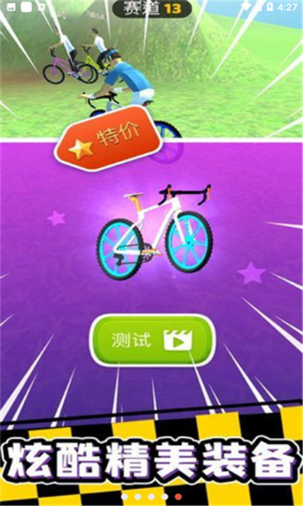疯狂自行车手机版5