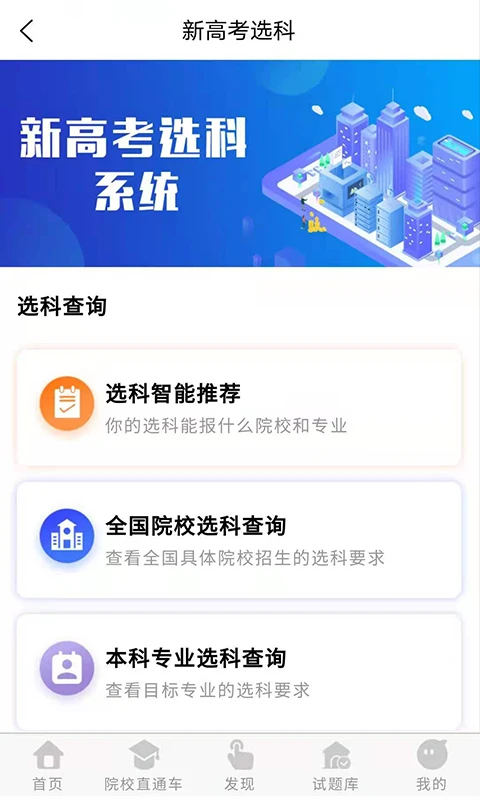 高考早知道app安卓版1
