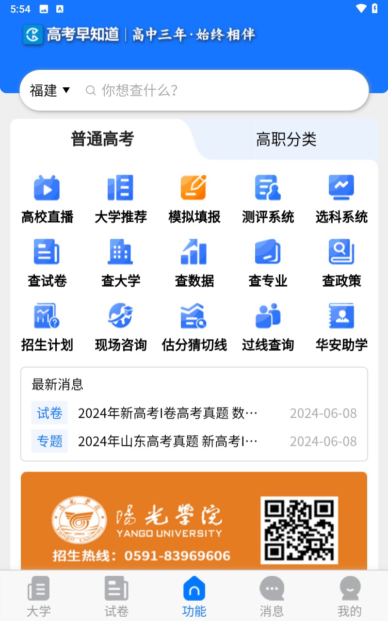 高考早知道app安卓版