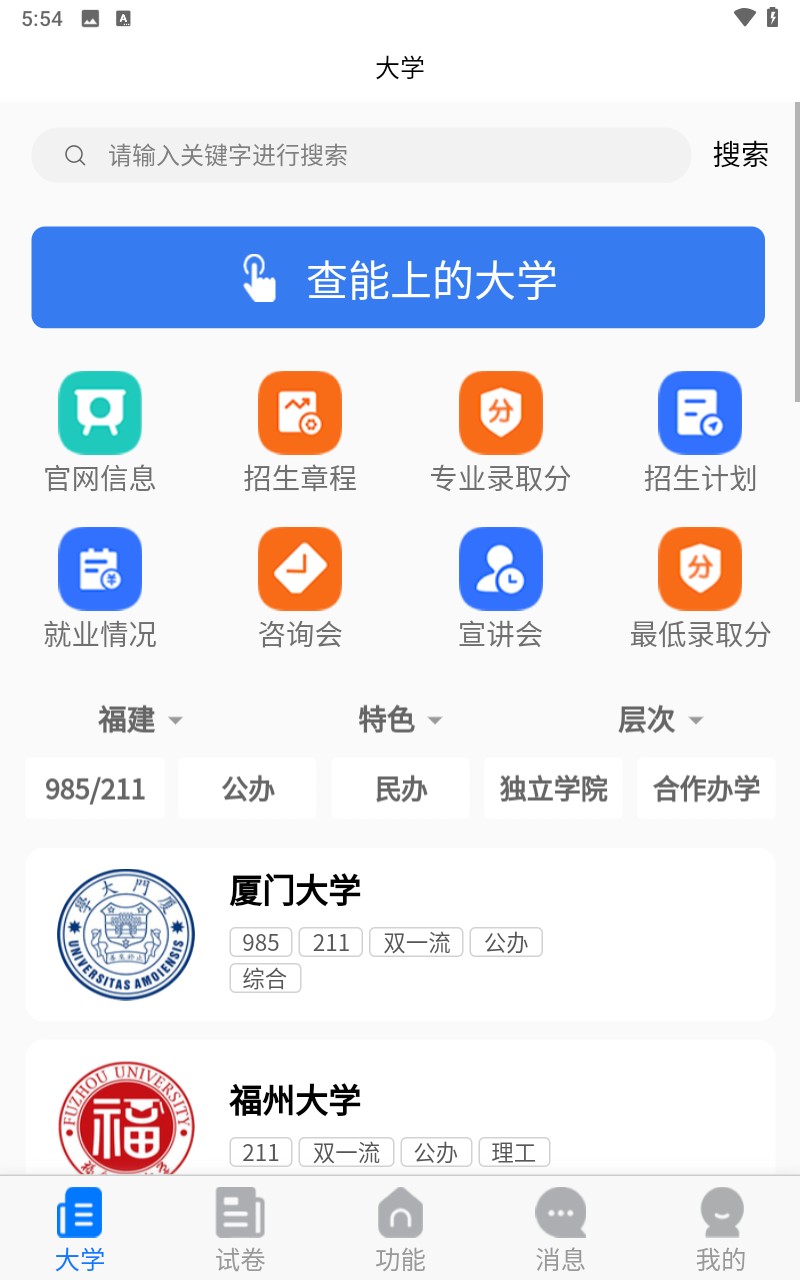 高考早知道app安卓版