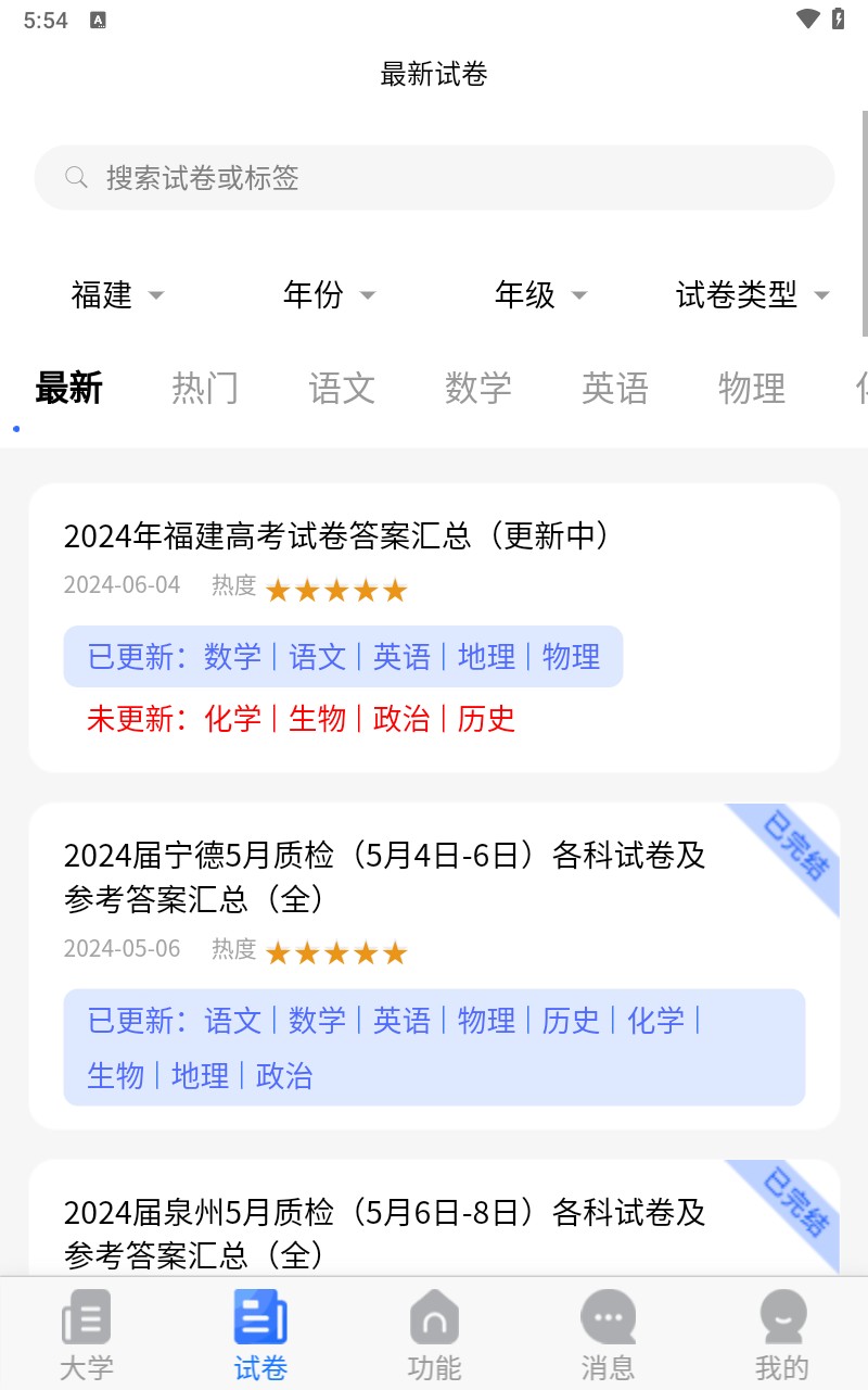 高考早知道app安卓版