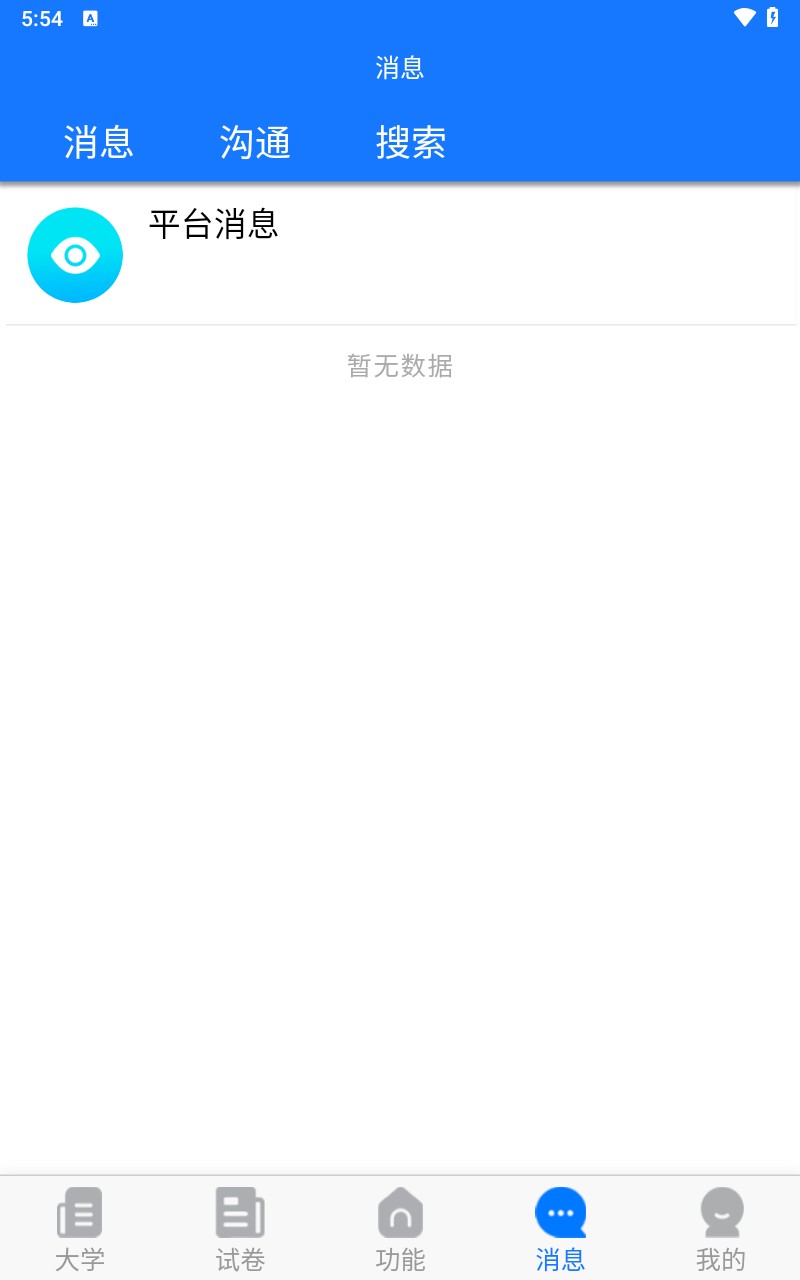 高考早知道app安卓版