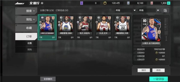 美职篮全明星手游