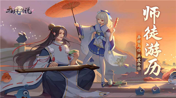 天境传说安卓版5