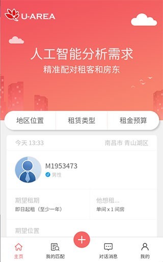 优区生活租房平台