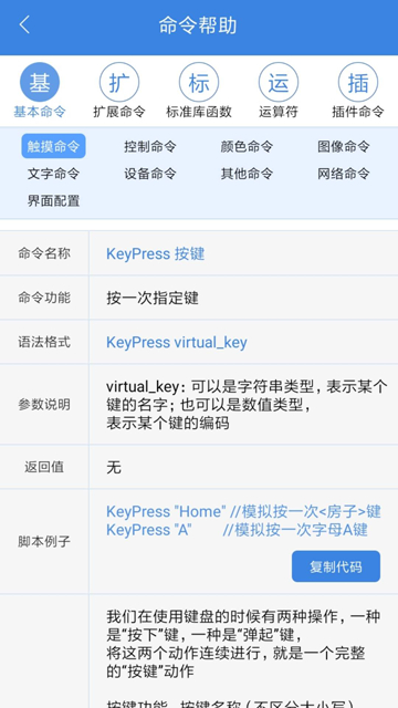 按键精灵手机助手4