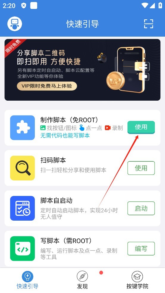 按键精灵手机助手