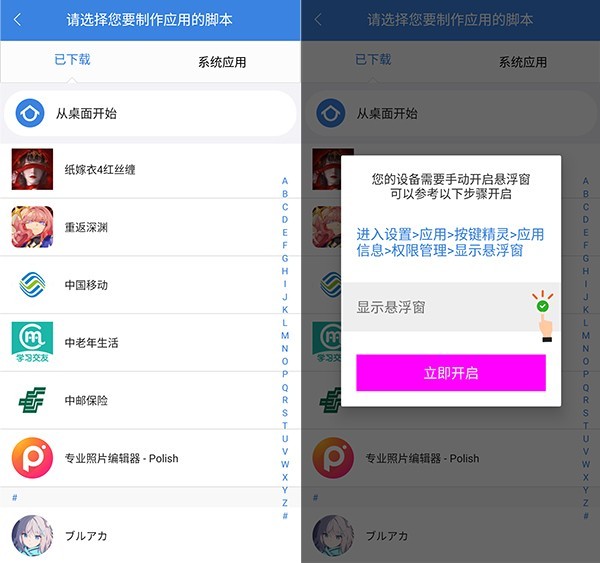 按键精灵手机助手