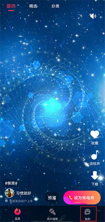 来电秀app