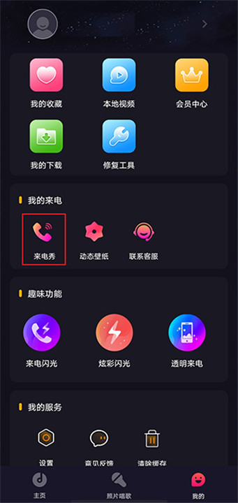 来电秀app
