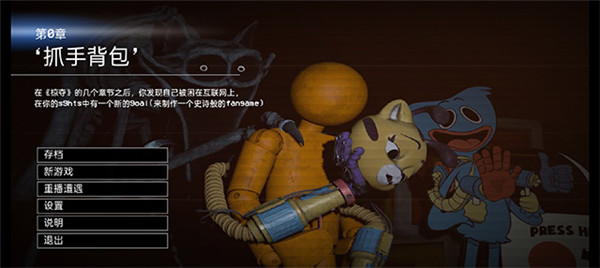 波比的游戏时间第0章