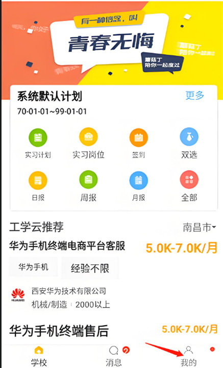 工学云app