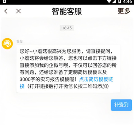 工学云app
