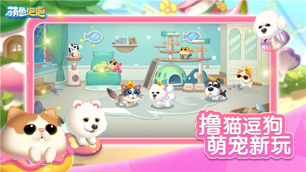 萌鱼泡泡最新版1