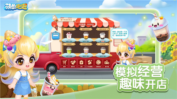 萌鱼泡泡最新版2