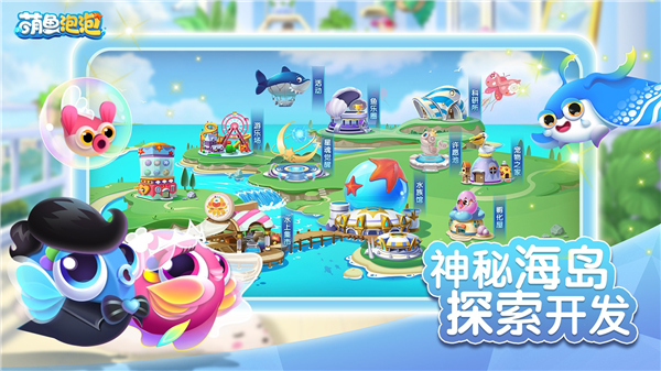 萌鱼泡泡最新版3