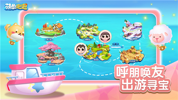 萌鱼泡泡最新版5