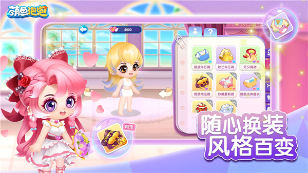 萌鱼泡泡最新版4