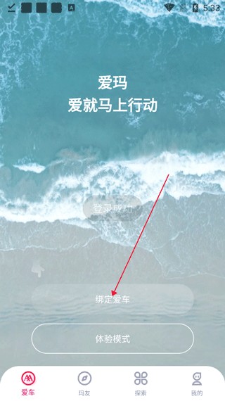 爱玛出行app