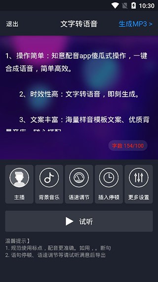 知意配音app
