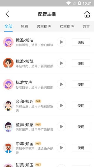 知意配音app