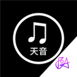 天音音乐软件