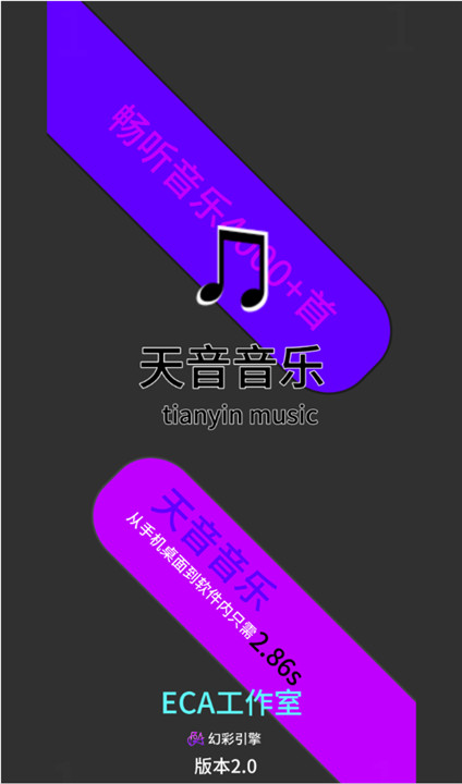 天音音乐软件