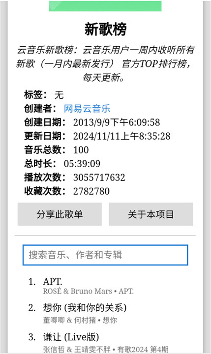 天音音乐软件
