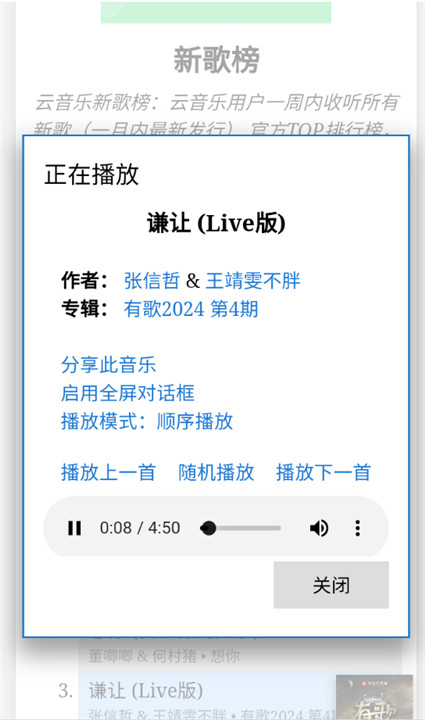 天音音乐软件