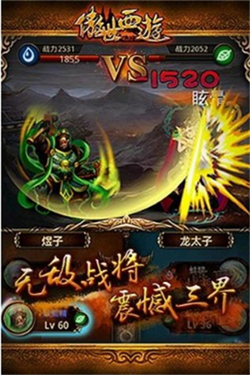 傲世西游
