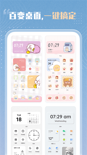 创意小组件软件3