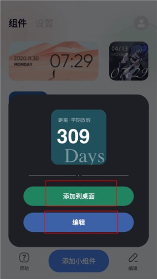 创意小组件软件