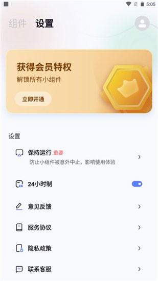 创意小组件软件