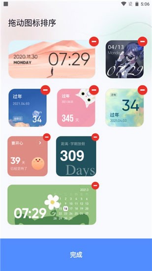 创意小组件软件