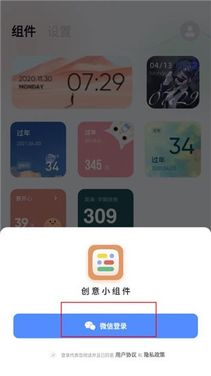 创意小组件软件