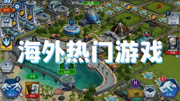 海外热门游戏