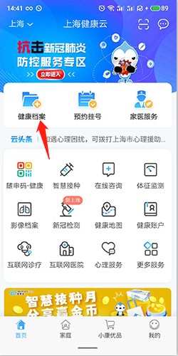 健康云医生端安卓版