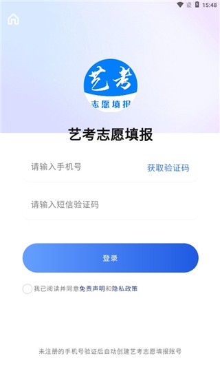 艺考志愿填报模拟平台
