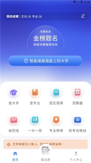 艺考志愿填报模拟平台