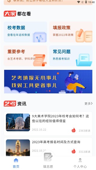 艺考志愿填报模拟平台