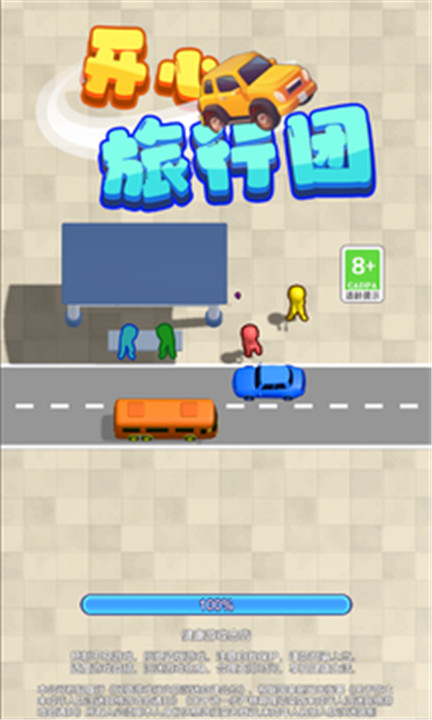 开心旅行团游戏