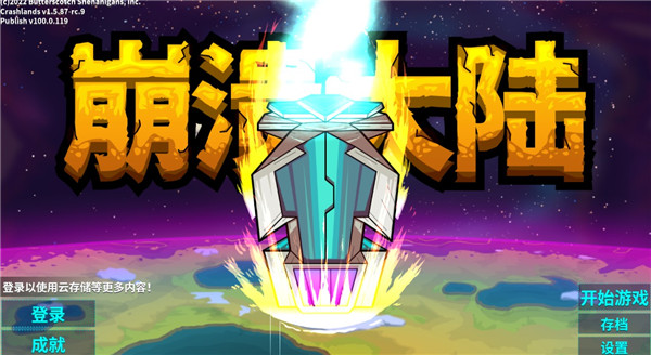 崩溃大陆中文版