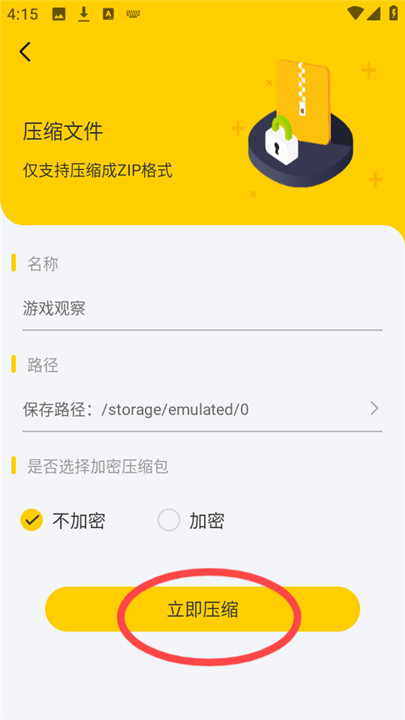 解压缩大师安卓版