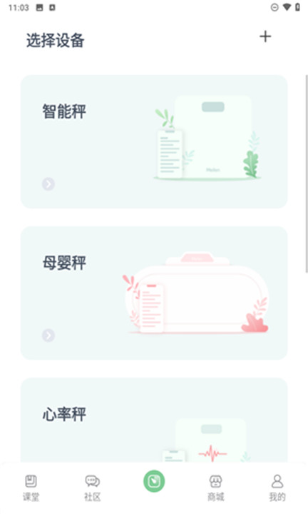轻琳健康app
