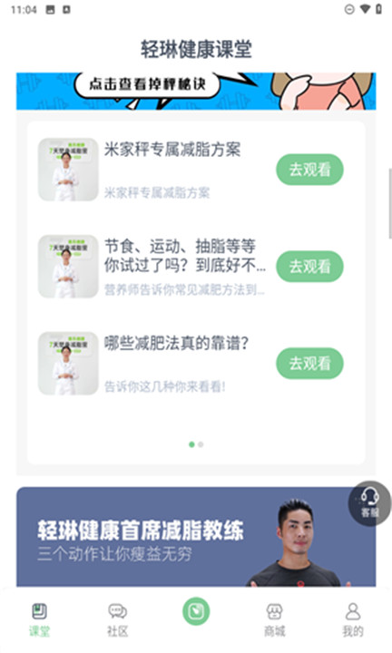 轻琳健康app