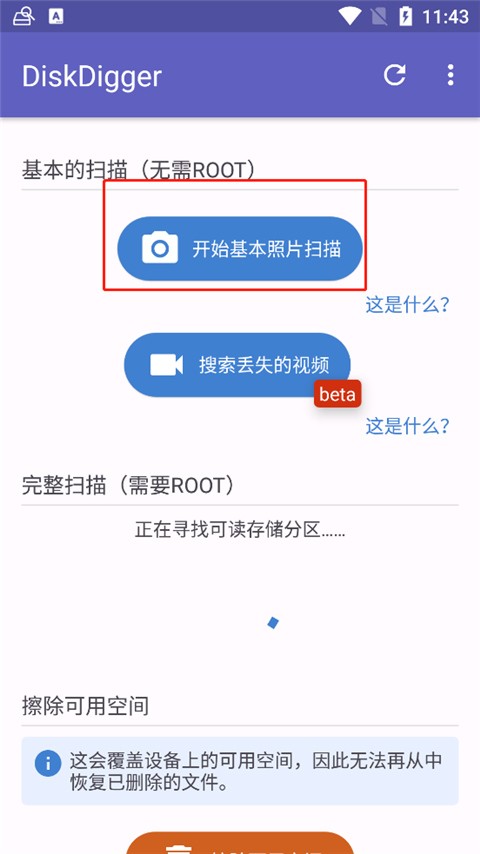 diskdigger安卓正版