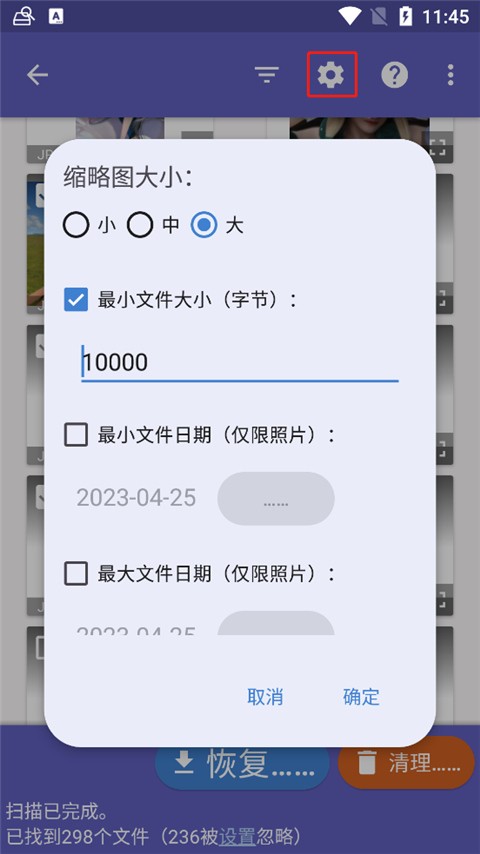 diskdigger安卓正版