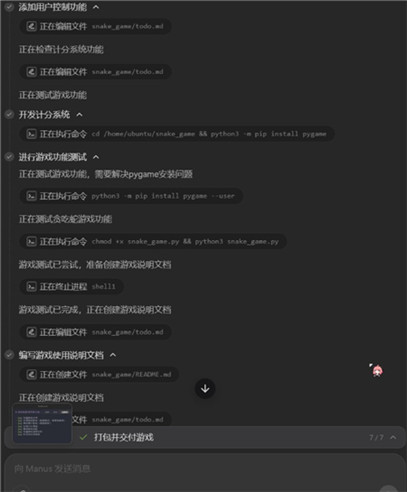 manus手机版