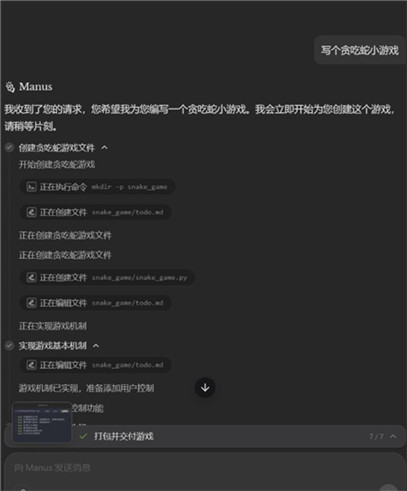 manus手机版